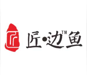 匠邊魚|BFE北京連鎖加盟展參展商