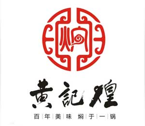 黃記煌三汁燜鍋|BFE北京加盟展參展商