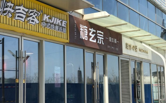 北京連鎖加盟展：加盟奶茶店有前景嗎？