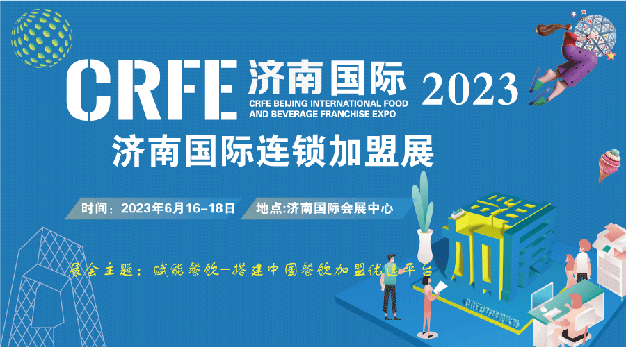 濟南加盟展：開業活動，怎么做，才有效？