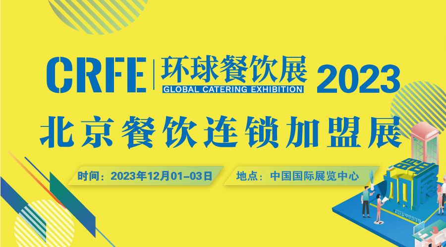 【CRFE濟南連鎖加盟展】：七夕帶動“甜蜜經濟”！全國多地餐廳線上訂座量翻倍