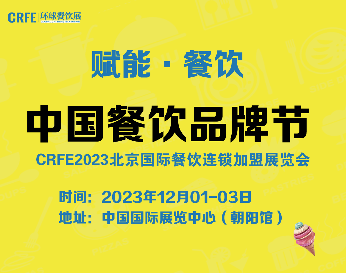 【CRFE濟南連鎖加盟展】：1年賣出1500萬杯！“燕麥奶+茶”成茶飲爆款公式