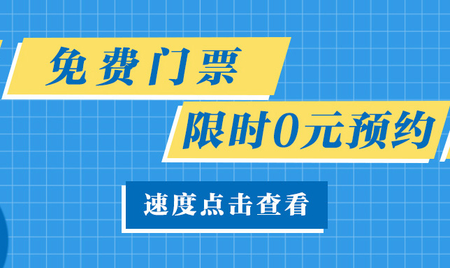 『免費領取』CRFE2024北京國際連鎖加盟展覽會，門票限時０元預約，快來領取吧！