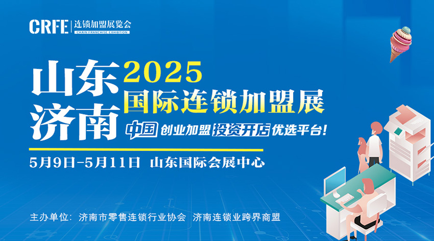 CRFE2025山東（濟南）創業交流盛會，無限商機等你來